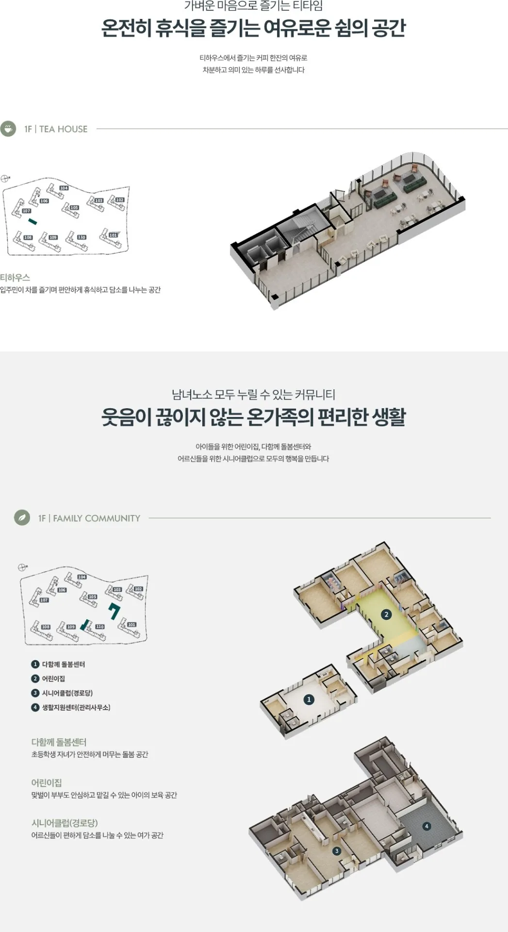 청주 분평동 푸르지오 씨엘리체 티하우스·패밀리 커뮤니티 시설