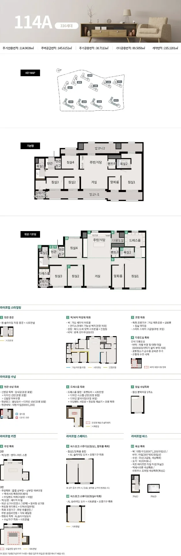 청주 분평동 푸르지오 씨엘리체 114A 타입 평면도